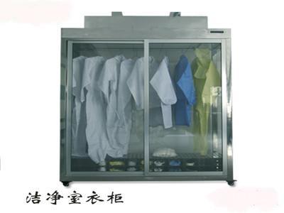不锈钢洁净衣柜 洁净更衣柜
