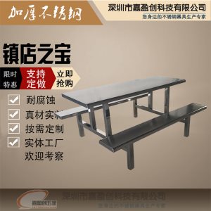 不锈钢餐桌-六人位