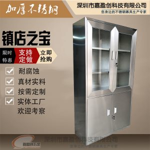 不锈钢文件柜