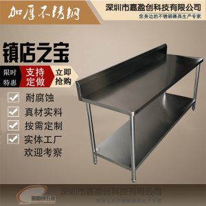 不锈钢工作台-挡水板